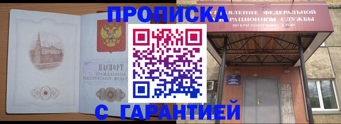 временная регистрация недорого в Озёрах