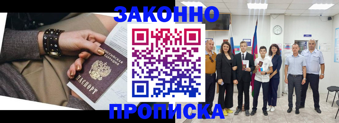 временная регистрация купить в Озёрах