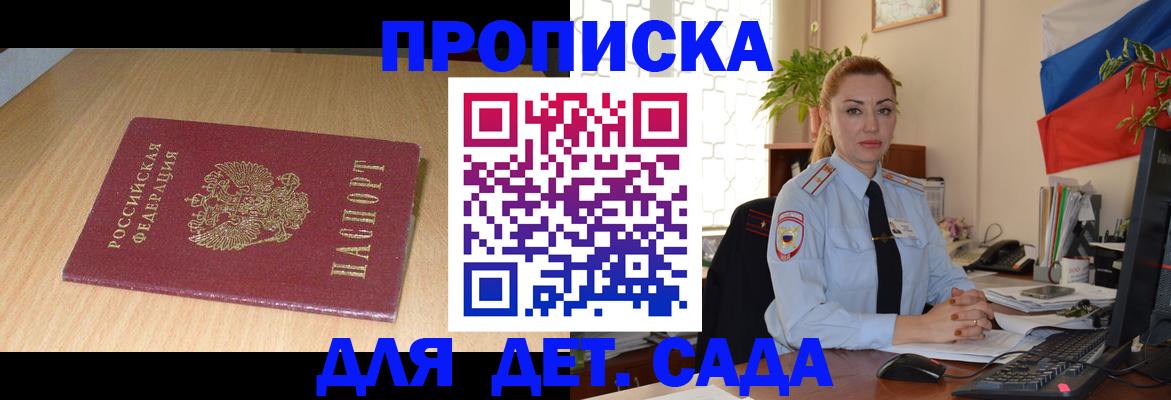 прописка 2025 в Озёрах