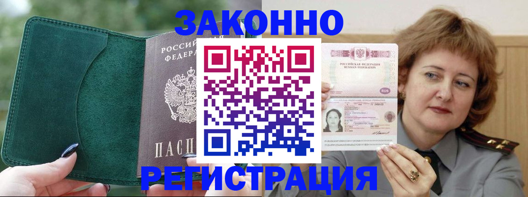 миграционный учет в Озёрах