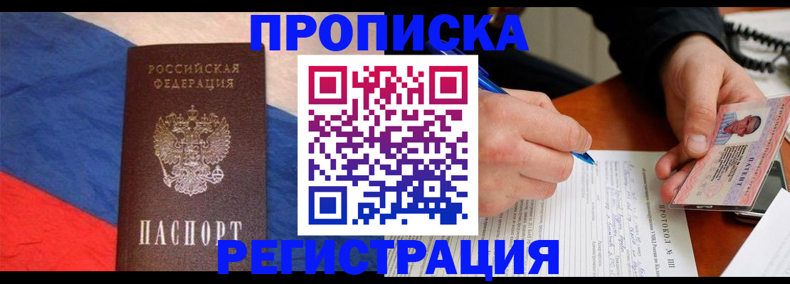 временная регистрация надежно в Озёрах