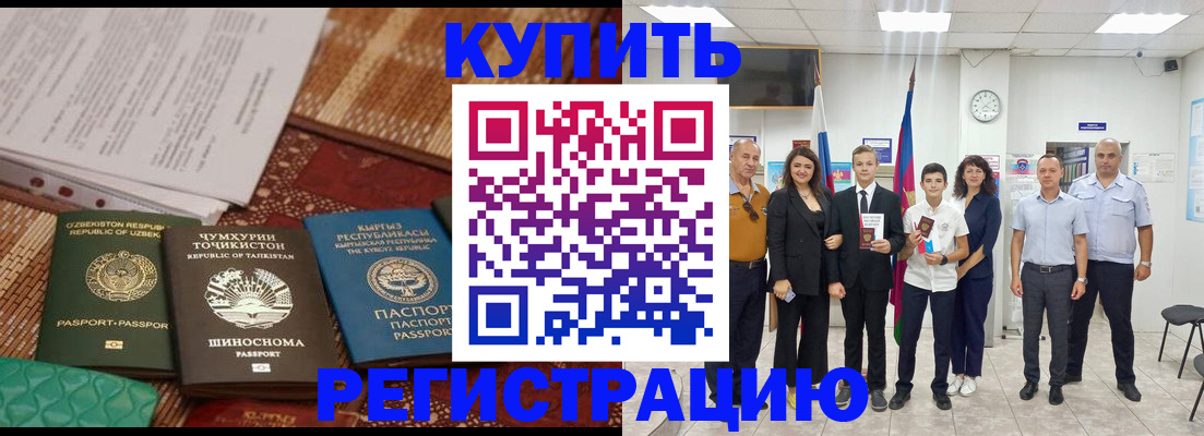 временная регистрация гарантия в Озёрах